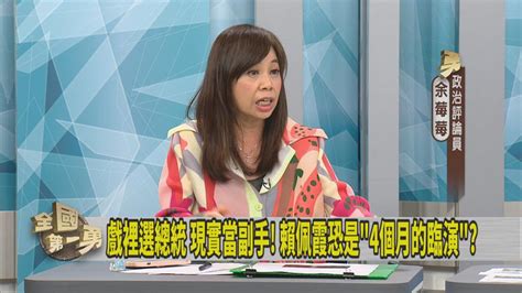 黃士修稱賴佩霞「隨時可退選」？名嘴批矛盾：還說她萬中選一 民視新聞網