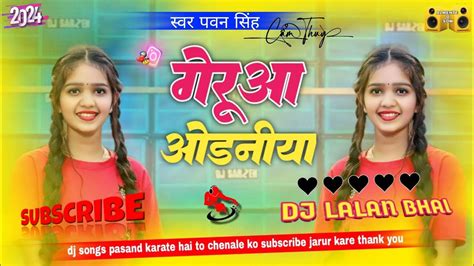 dj lalanbhai गरआ ओढनय Pawan Singh Shilpi Raj Geruaa Odhaniya