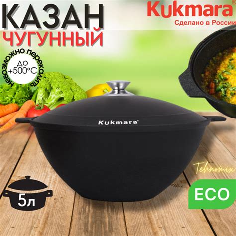 Казан чугунный 5 литров Кукмара купить на OZON по низкой цене (1569661290)