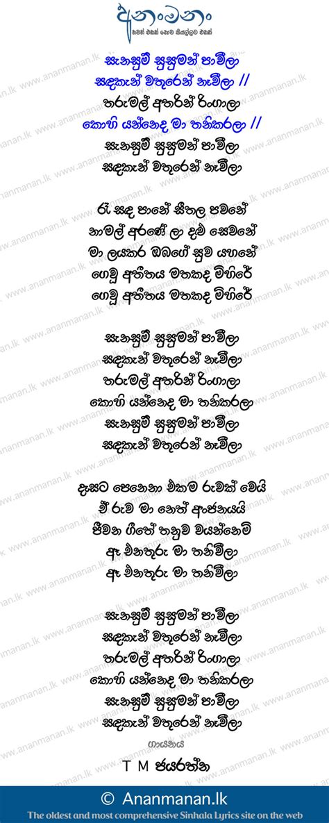 Sanasum Susman Pawila Lyric Only ~ Sanasum Susman Pawila T M