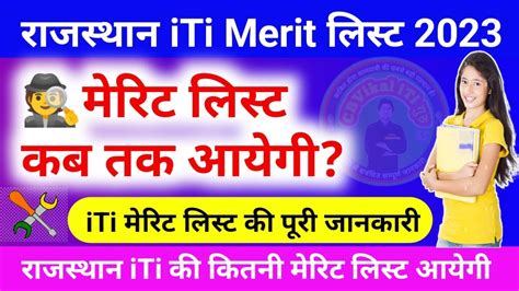 Rajasthan Iti Merit List 2023 Rajasthan Iti Merit List Kab Aaegi Iti