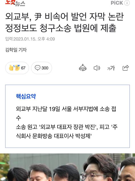 외교부 尹 비속어 발언 자막 논란 정정보도 청구소송 법원에 제출 인스티즈instiz 인티포털 카테고리