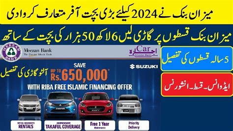 How To Get Meezan Bank Car Loan Best Bank For Car Loan In Pakistan