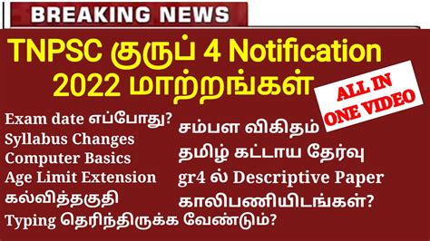 TNPSC Group 4 Notification Full Analysis Tnpsc Group 4 Syllabus