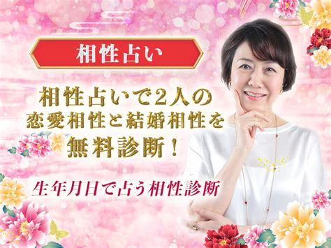 四柱推命最強最高の相性とは？究極の相性診断で占う2人の恋愛相性 中園ミホ公式占いサイト※無料占いあり