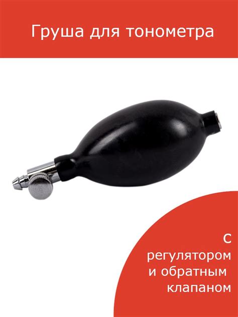 Нагнетатель латексный с воздушным и обратным клапаном с боковым винтом ...