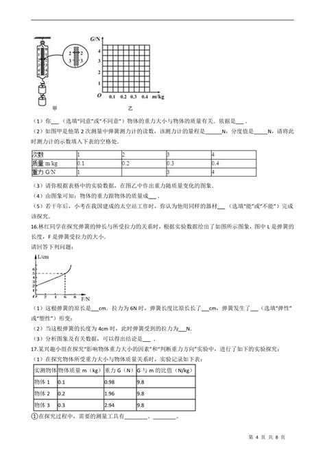 第七章 力 练习题 2021 2022学年人教版物理八年级下册（含答案） 21世纪教育网