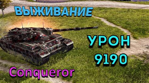 Conqueror IX Lvl Tanks Blitz YouTube