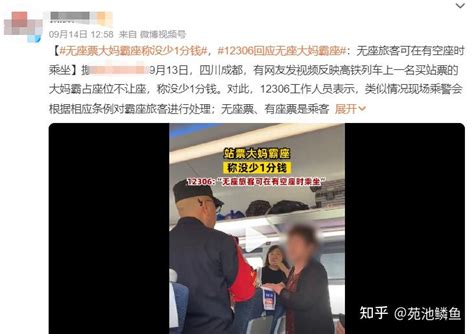 霸座者，我不信无座票降价，你就不霸座 知乎