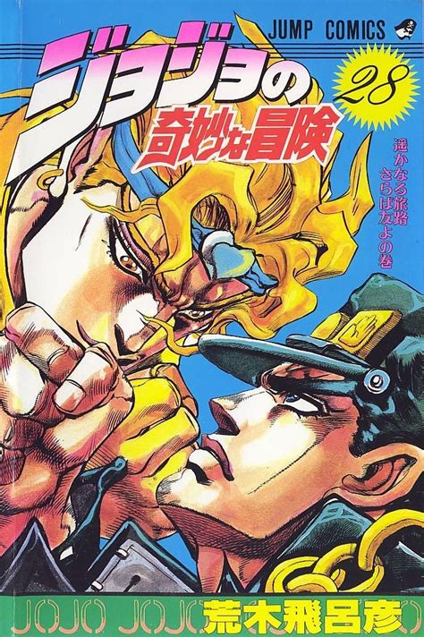 Volume 28 Jojos Bizarre Encyclopedia Poster Retro Cute Poster