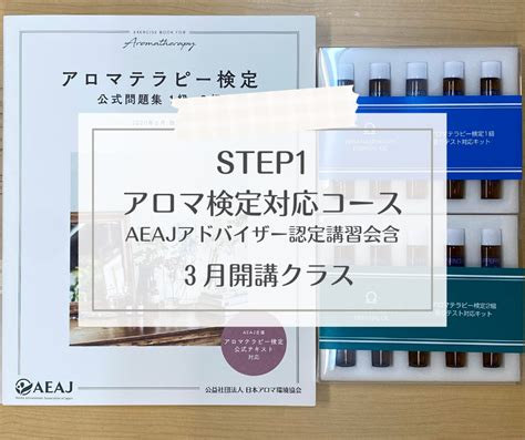 3月開講 Step1アロマ検定対応コース アロマの資格取得ならライブラ香りの学校へ アロマテラピースクール｜ライブラ香りの学校