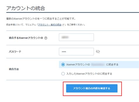 アカウント・契約の統合 ドメインの取得も更新も国内最安値！ Xserverドメイン