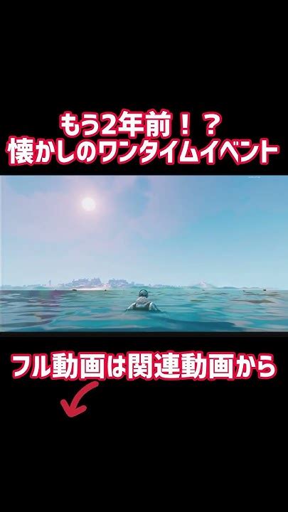 【fortnite】懐かしのワンタイムイベント 2年前 Fortnite フォートナイト ワンタイムイベント Youtube