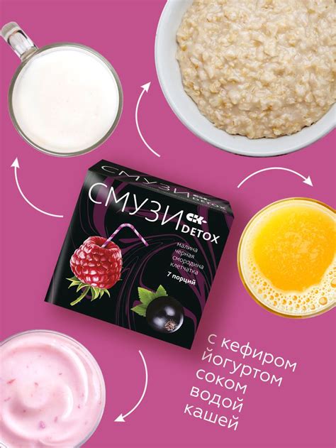 СМУЗИ Детокс для очищения и похудения с малиной и чёрной смородиной ...