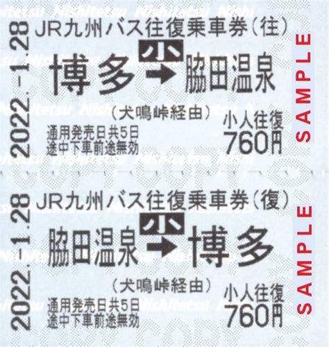 Jr九州バス Jr九州バス往復割引きっぷ 僕ドラのブログ・こんなんめ～っけ2！