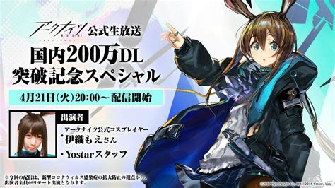 「アークナイツ」の国内dl数が200万を突破！記念公式生放送が4月21日に配信決定 Gamer