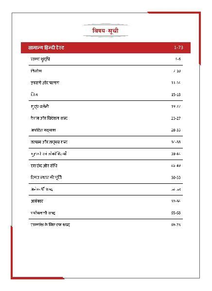 Edugorilla Nra Cet 10th Pass General Hindi Book 2023 At Rs 201 Unit