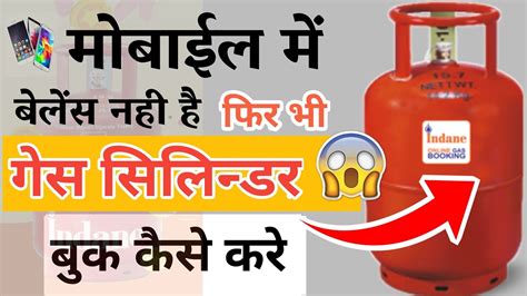 Indane Gas Whatsapp Se Booking Kaise Kare Indane Gas Booking Kaise