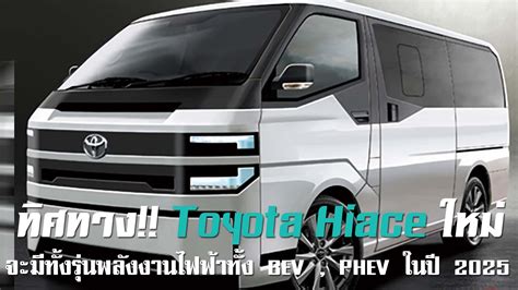 All New Toyota Hiace Redesign Digimods Design Off