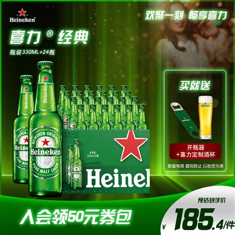 Heineken喜力啤酒瓶装330ml24瓶整箱装啤酒全麦酿造官方直营虎窝淘