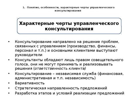 Основы управленческого консультирования