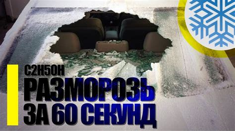 Сделай сам: КАК БЫСТРО РАЗМОРОЗИТЬ СТЕКЛА автомобиля зимой ...