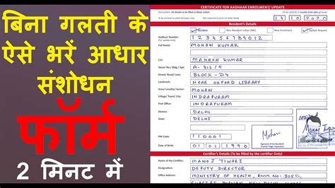 How To Fill Aadhar Card Correction Enrollment Form Aadhar Card