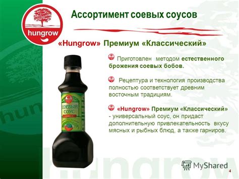 Презентация на тему: "1 Соевые соусы «Hungrow» Ассортимент В линейке ...
