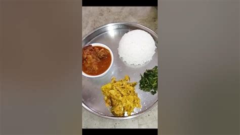 আজকের দুপুরের মেনু Bengali Lunch Thali Thali Lunchthalishortsvideo