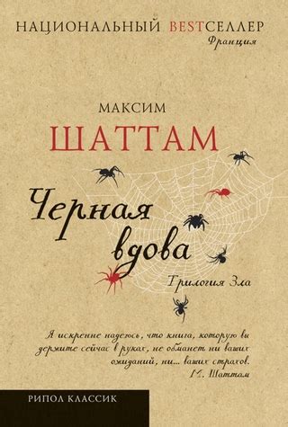 Черная вдова - читать онлайн бесплатно полную версию книги или скачать ...