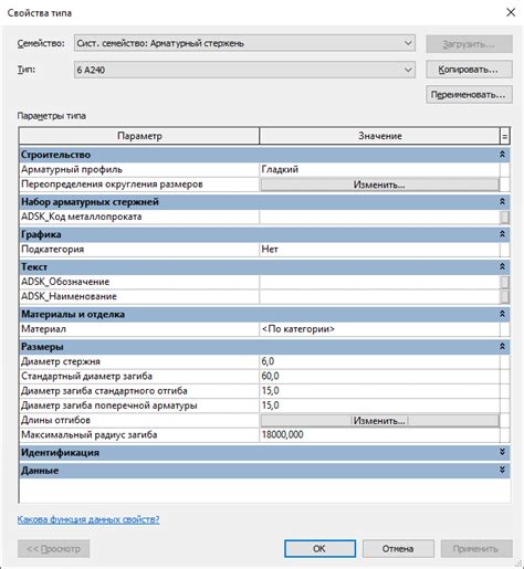 Как работает семейство арматурного стержня?