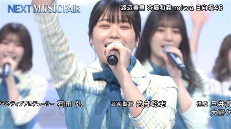 日向坂46、422放送「music Fair」出演決定！ 日向坂46まとめきんぐだむ