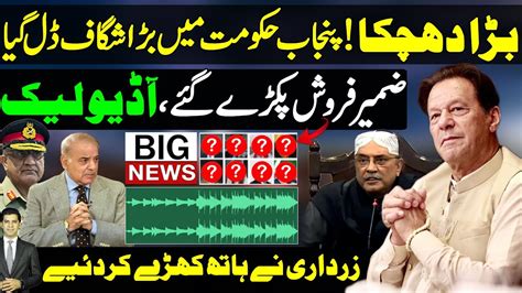 Imran Khan Powerful Comeback Shahbaz Sharif Audio Leaks Asif Zardari