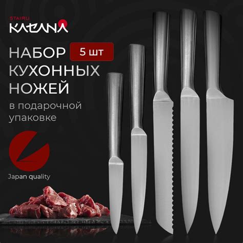 Набор ножей кухонных, Katana из нержавеющей стали с литой ручкой ...