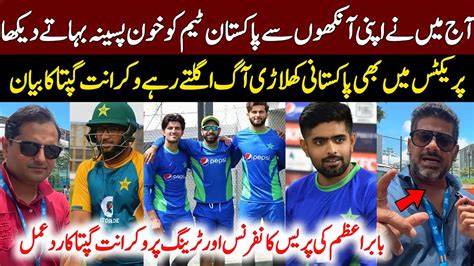 Vikrant Gupta Praising Pakistan Team Hard Work In Practice Session