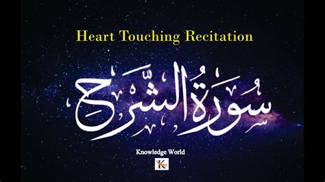 Surah Alam nashrah الم نشرح Herat Touching Recitation quran