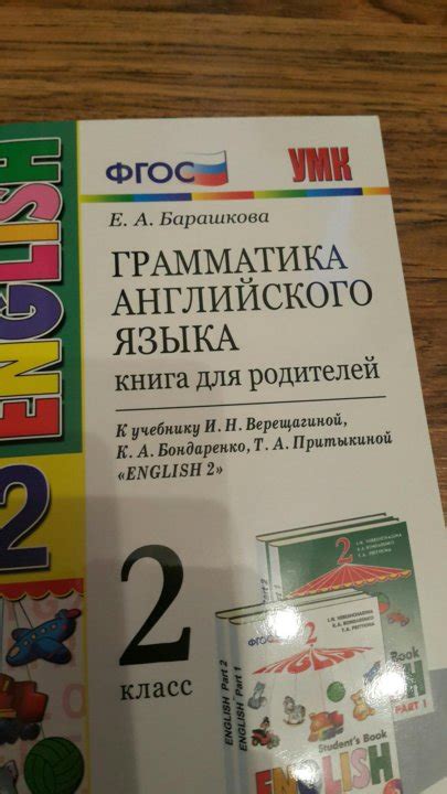 Гдз грамматика английского языка барашкова 4 класс 2 часть: Барашкова ...