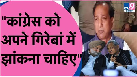 Rajasthan Ashok Gehlot Congress