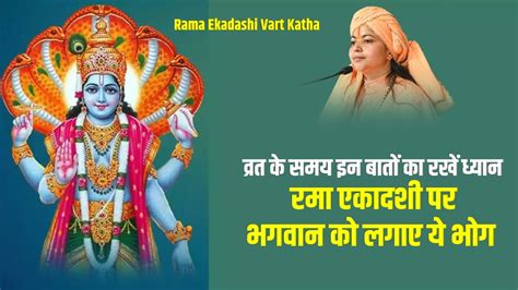 Rama Ekadashi Vart Katha