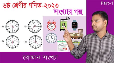 Class 6 Math Page 1 4 সংখ্যার গল্প Part 1 Youtube