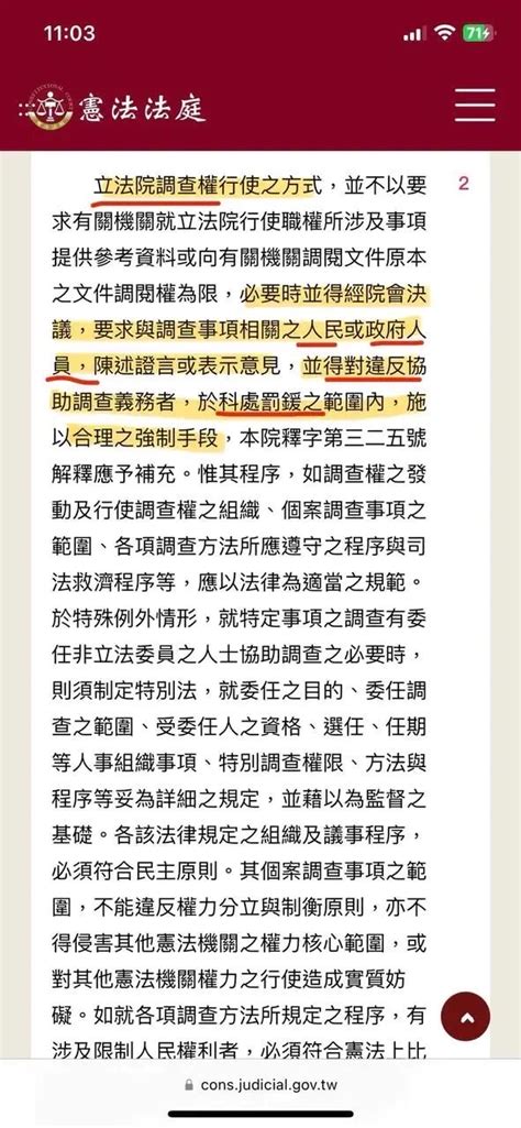 Re 問卦 所以藐視國會定罪不用經過法院審理嗎？ 看板 Gossiping 批踢踢實業坊