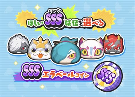 【ぷにぷに】630日までsssエラベールコイン発売中！コインの中身を紹介！【妖怪ウォッチ】 攻略大百科