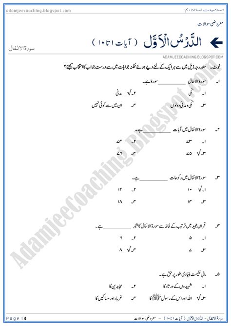 Notes For Class Ix To Xii Surah Al Anfal Ayat To Mcqs