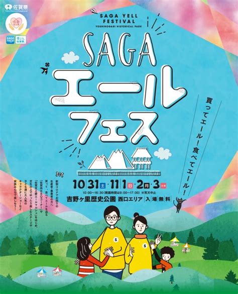 佐賀県イベント Sagaエールフェス オジサーノ