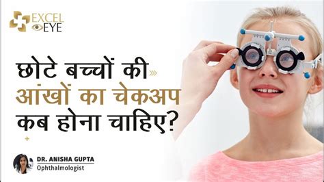 छोटे बच्चों के आंखों का चेकअप कब होना चाहिए Common Eye Problems In