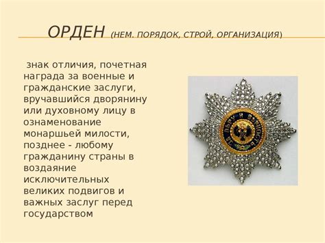 Фалеристика - презентация онлайн