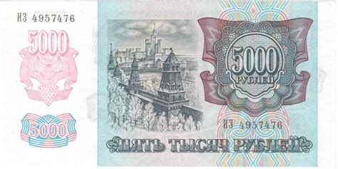 Пять тысяч рублей - это... Что такое Пять тысяч рублей?