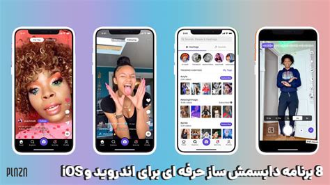 12 برنامه دابسمش ساز حرفه ای برای اندروید و Ios لینک دانلود پلازا