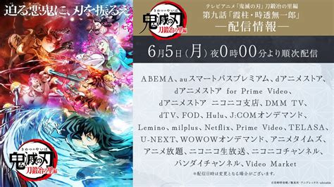 鬼滅の刃公式 On Twitter 【視聴御礼】 テレビアニメ「鬼滅の刃」刀鍛冶の里編 第九話「霞柱・時透無一郎」 ご視聴いただき