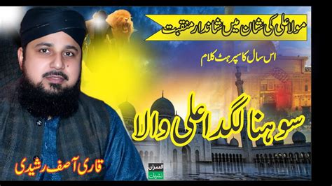 Shan E Hazrat Ali New Manqabat 2024 21 Ramzan Qari Asif Rasheedi